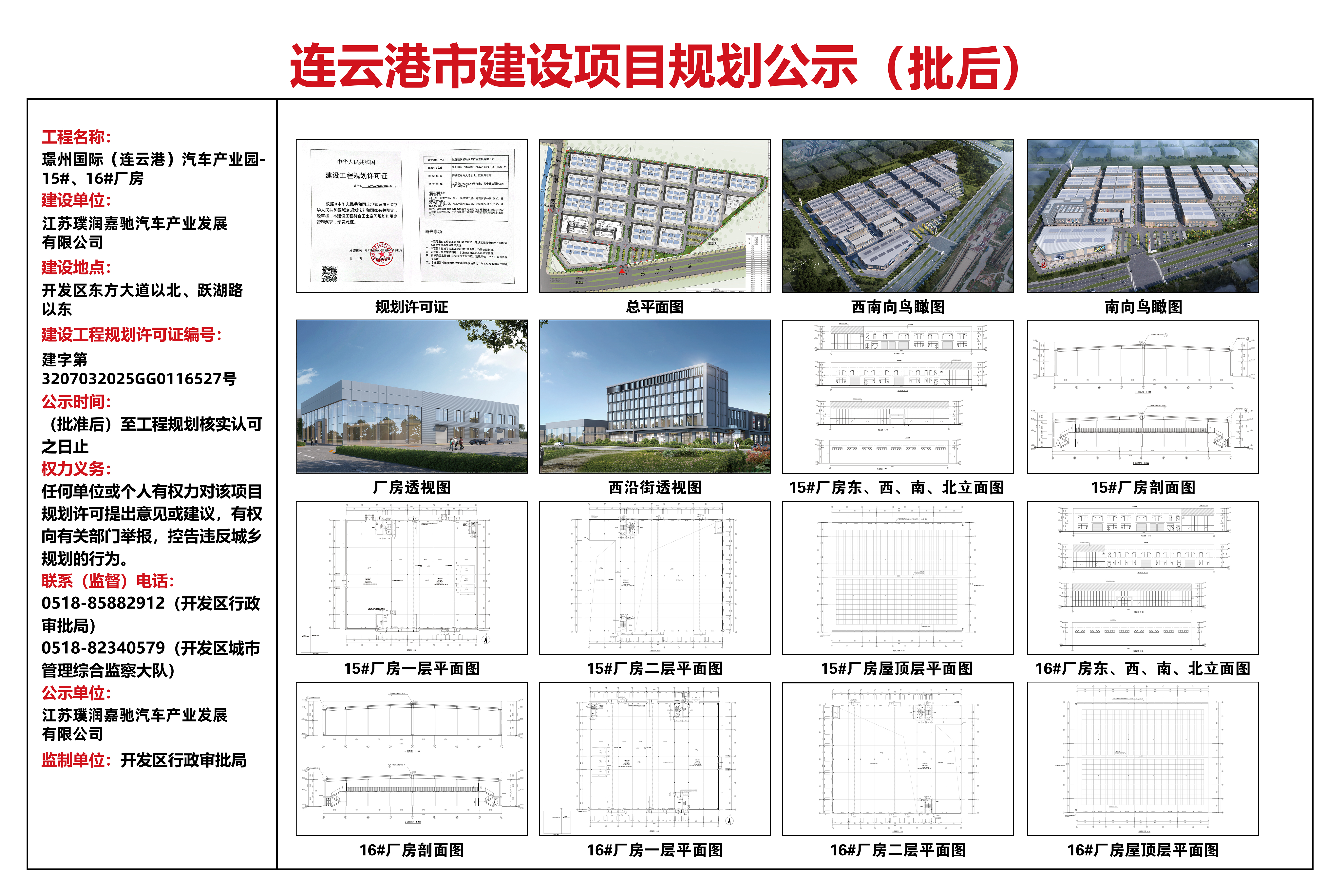 璟州國際（連云港）汽車產業園-15#、16#廠房（批后）公示.jpg