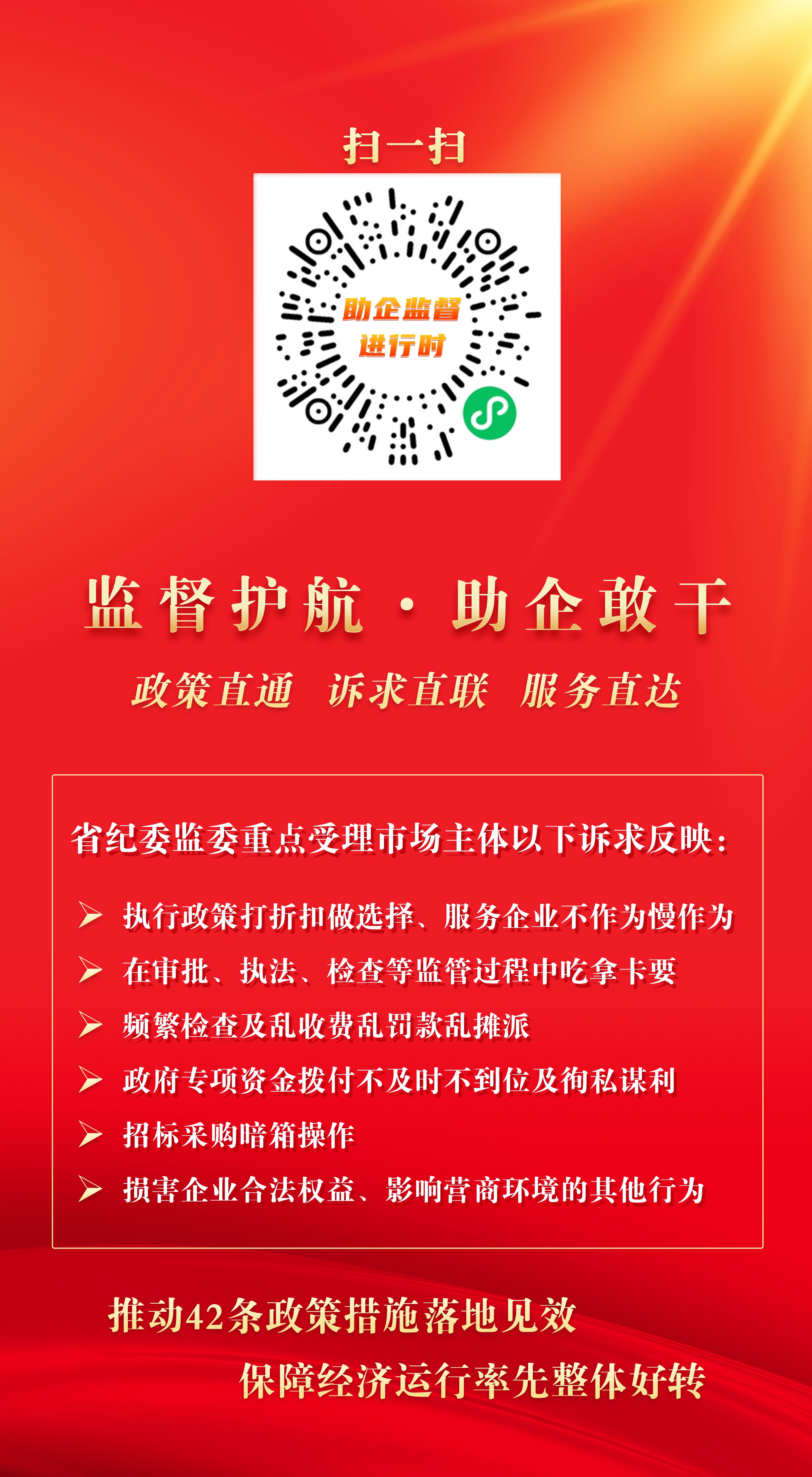 監督護航 助企敢干.jpg